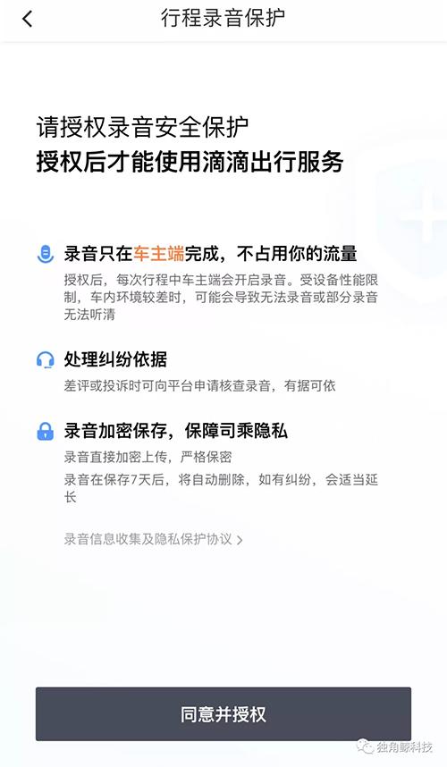 今天滴滴开启行程录音功能，你同意吗？ |新京报财讯