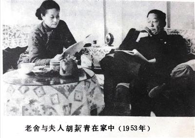 老舍与夫人胡絜青在家中.