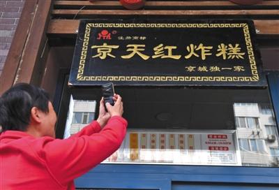 京天红炸糕周二重回虎坊桥
